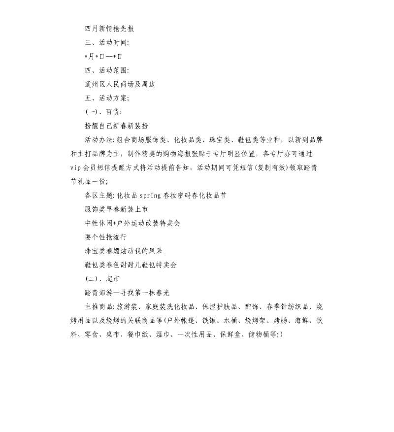 百货商场促销活动方案.docx_第2页