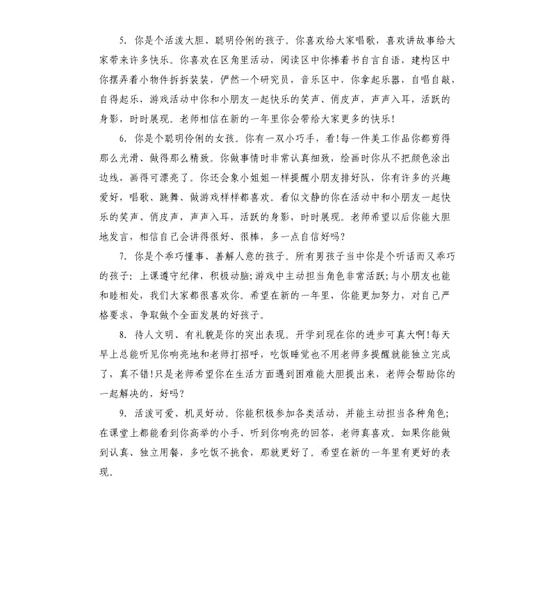 期末老师评语给高中生的.docx_第2页