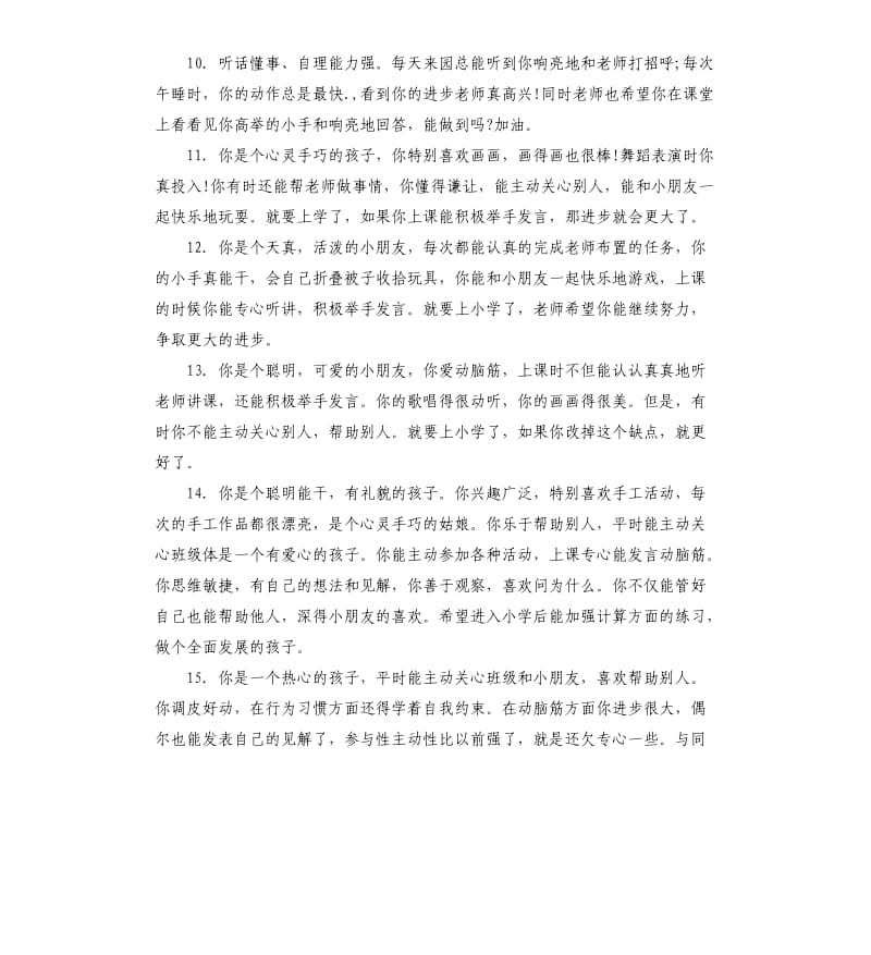 期末老师评语给高中生的.docx_第3页