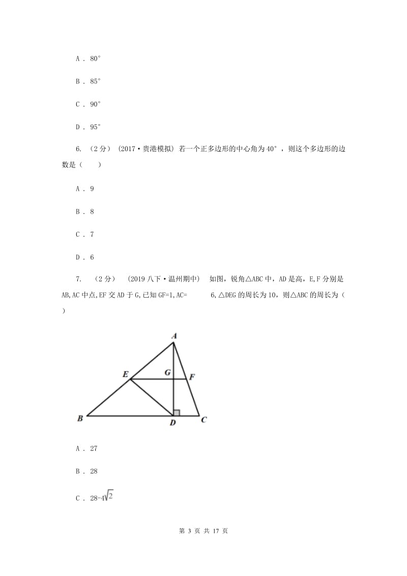 浙教版备考2020年中考数学一轮专题13 综合复习H卷_第3页