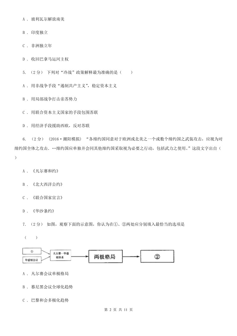 江苏省九年级上学期历史第一次月考试卷B卷新版_第2页