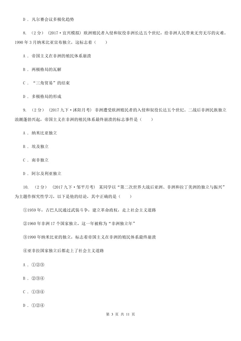 江苏省九年级上学期历史第一次月考试卷B卷新版_第3页