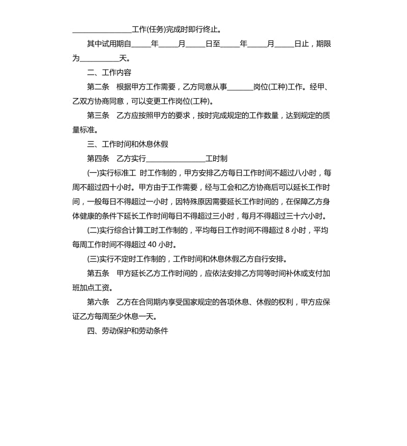 湖南省劳动合同.docx_第2页