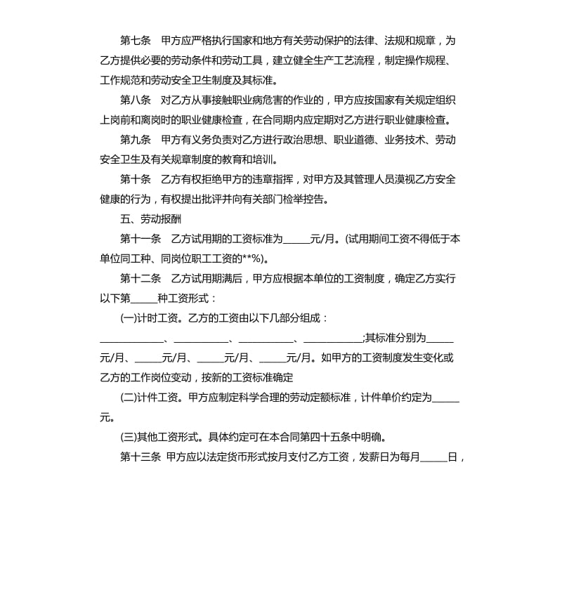 湖南省劳动合同.docx_第3页