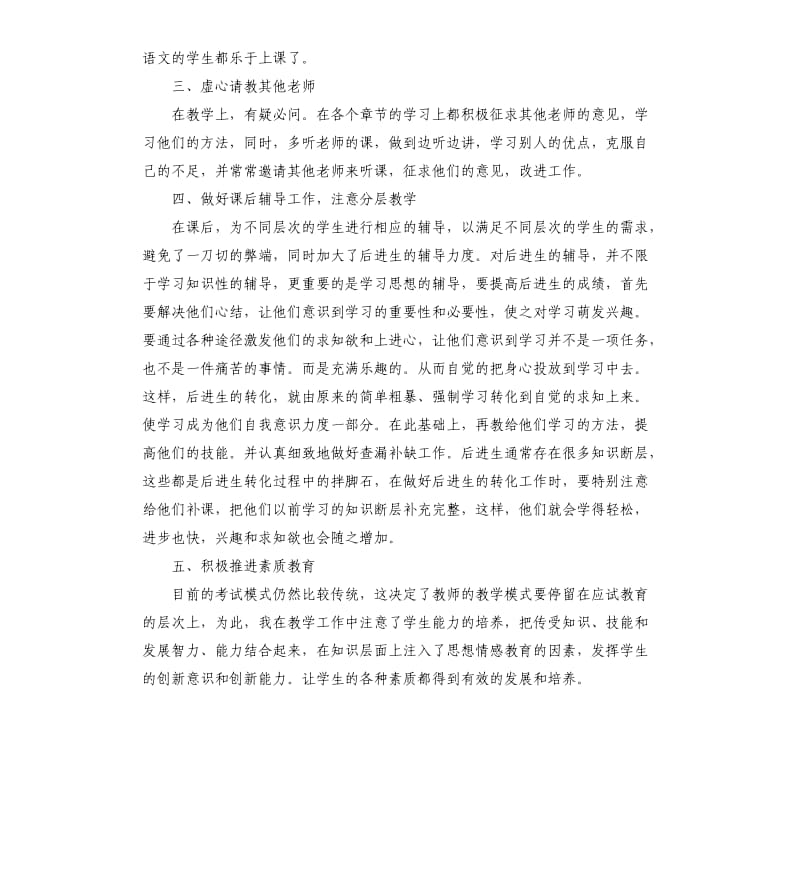 生物教学年终工作总结.docx_第2页