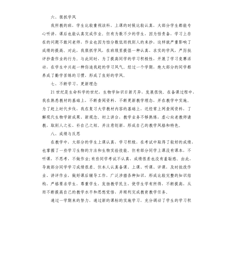 生物教学年终工作总结.docx_第3页