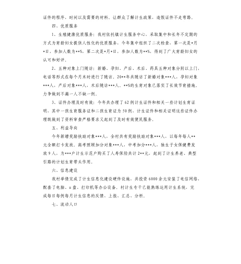 村计划生育工作总结三篇.docx_第2页