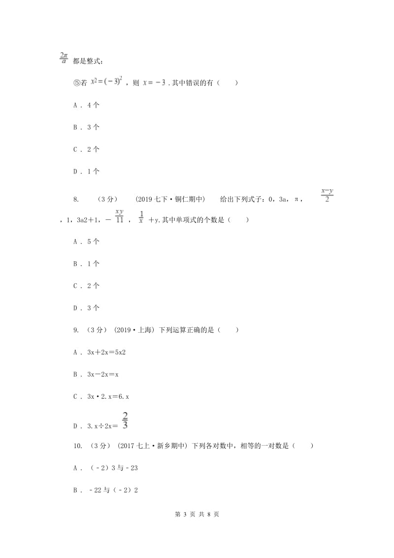 初中数学浙教版七年级上册第四章 代数式 章末检测新版_第3页