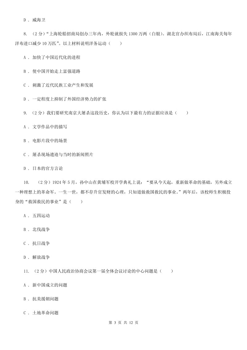 江苏省中考历史模拟试卷A卷_第3页