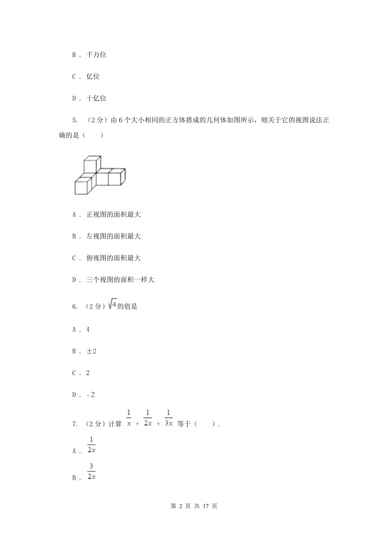 浙江省中考数学模拟试卷G卷_第2页