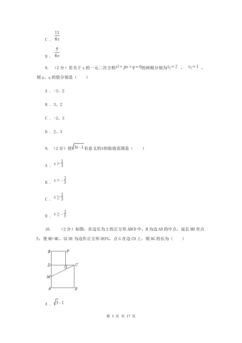 浙江省中考数学模拟试卷G卷_第3页