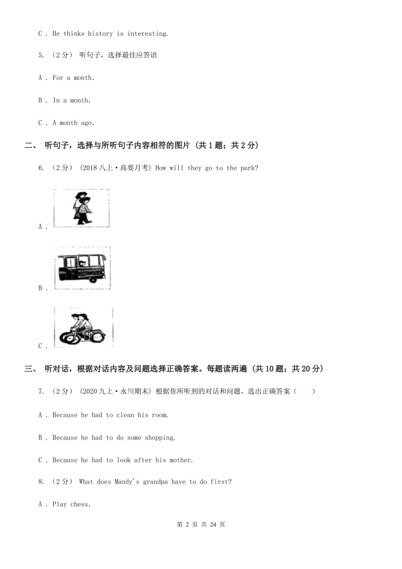 上海版2019-2020学年七年级上学期英语期中考试试题（无听力资料）（I）卷_第2页