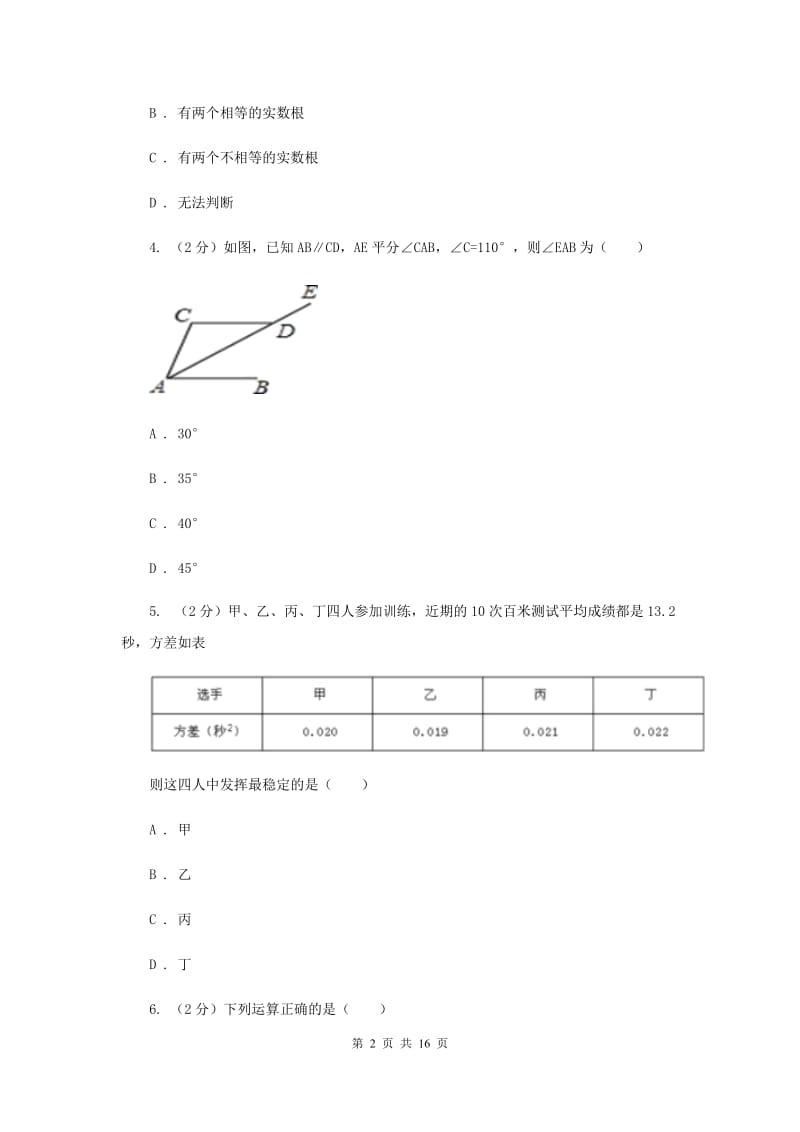 冀人版2019-2020学年九年级下学期数学期中考试试卷C卷_第2页