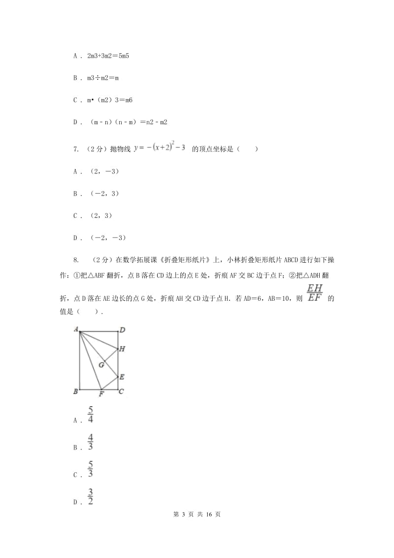 冀人版2019-2020学年九年级下学期数学期中考试试卷C卷_第3页