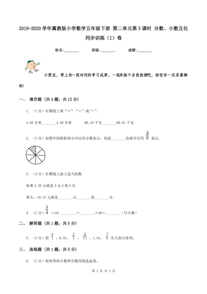 2019-2020学年冀教版小学数学五年级下册 第二单元第3课时 分数、小数互化 同步训练(I)卷_第1页