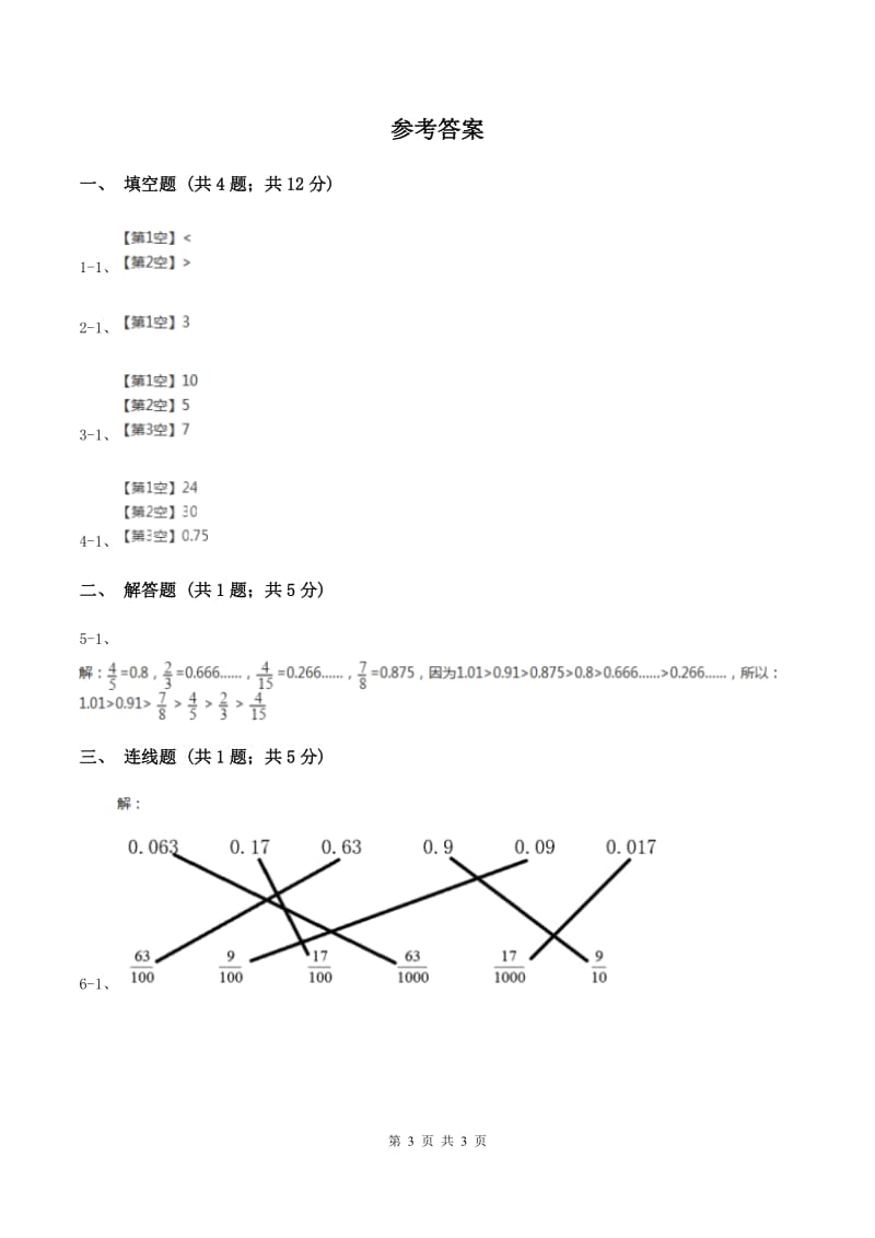 2019-2020学年冀教版小学数学五年级下册 第二单元第3课时 分数、小数互化 同步训练(I)卷_第3页