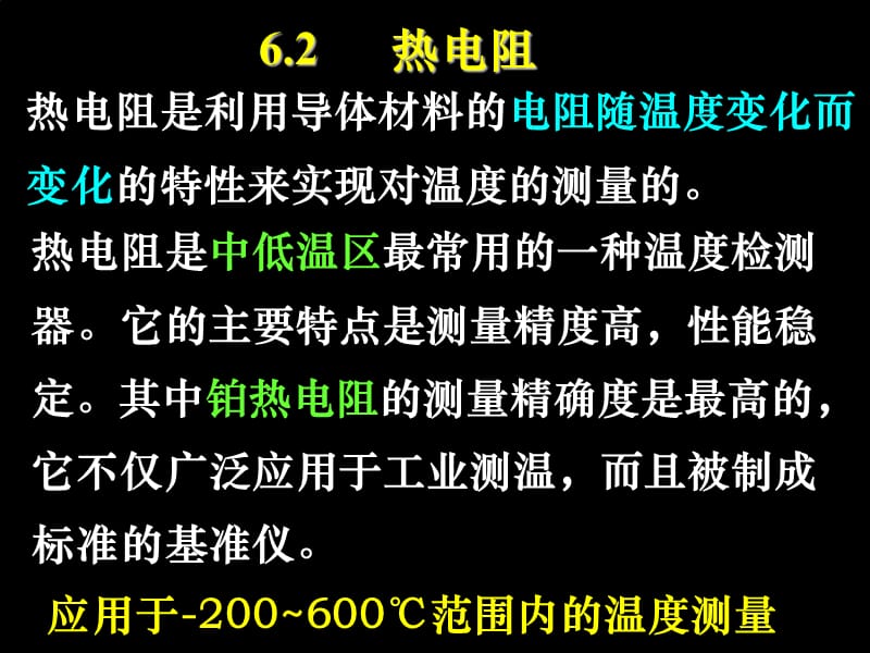 《傳感器課件》PPT課件_第1頁(yè)