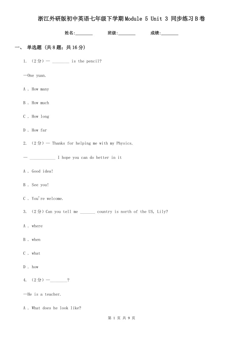 浙江外研版初中英语七年级下学期Module 5 Unit 3 同步练习B卷_第1页