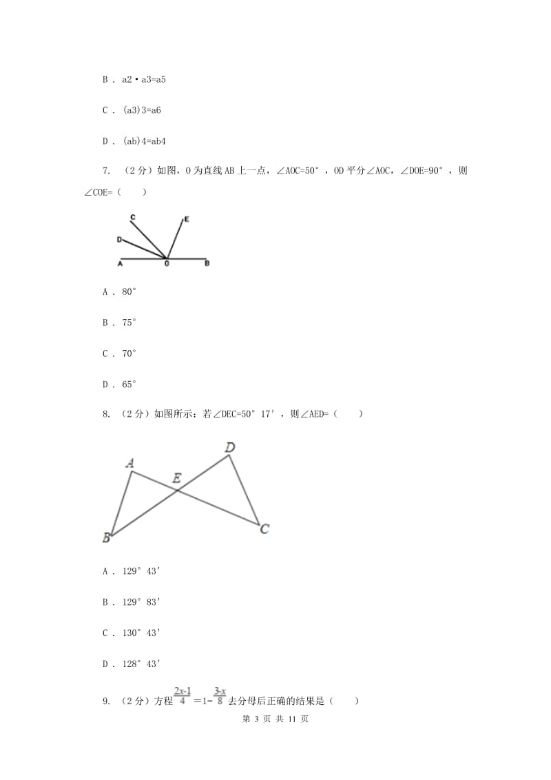 人教版2019-2020学年七年级上学期数学期末考试试卷I卷_第3页