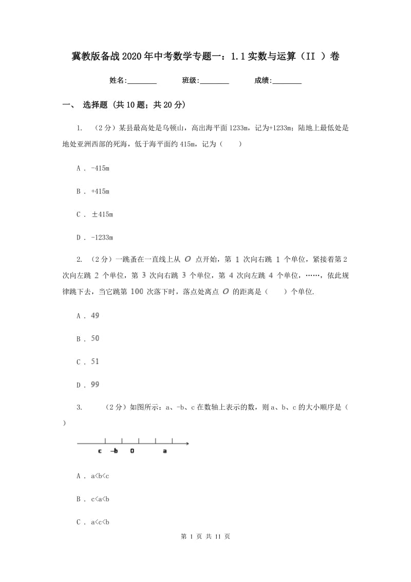 冀教版备战2020年中考数学专题一：1.1实数与运算（II）卷_第1页