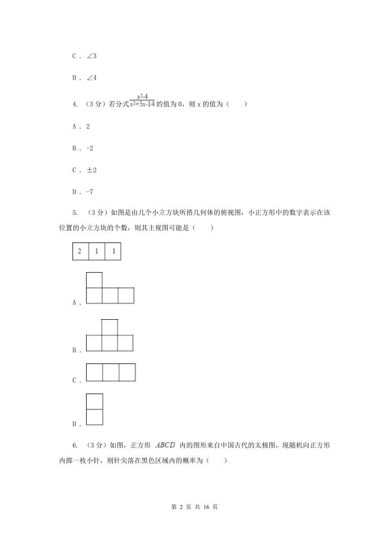 人教版2020年中考数学预测卷 B卷_第2页