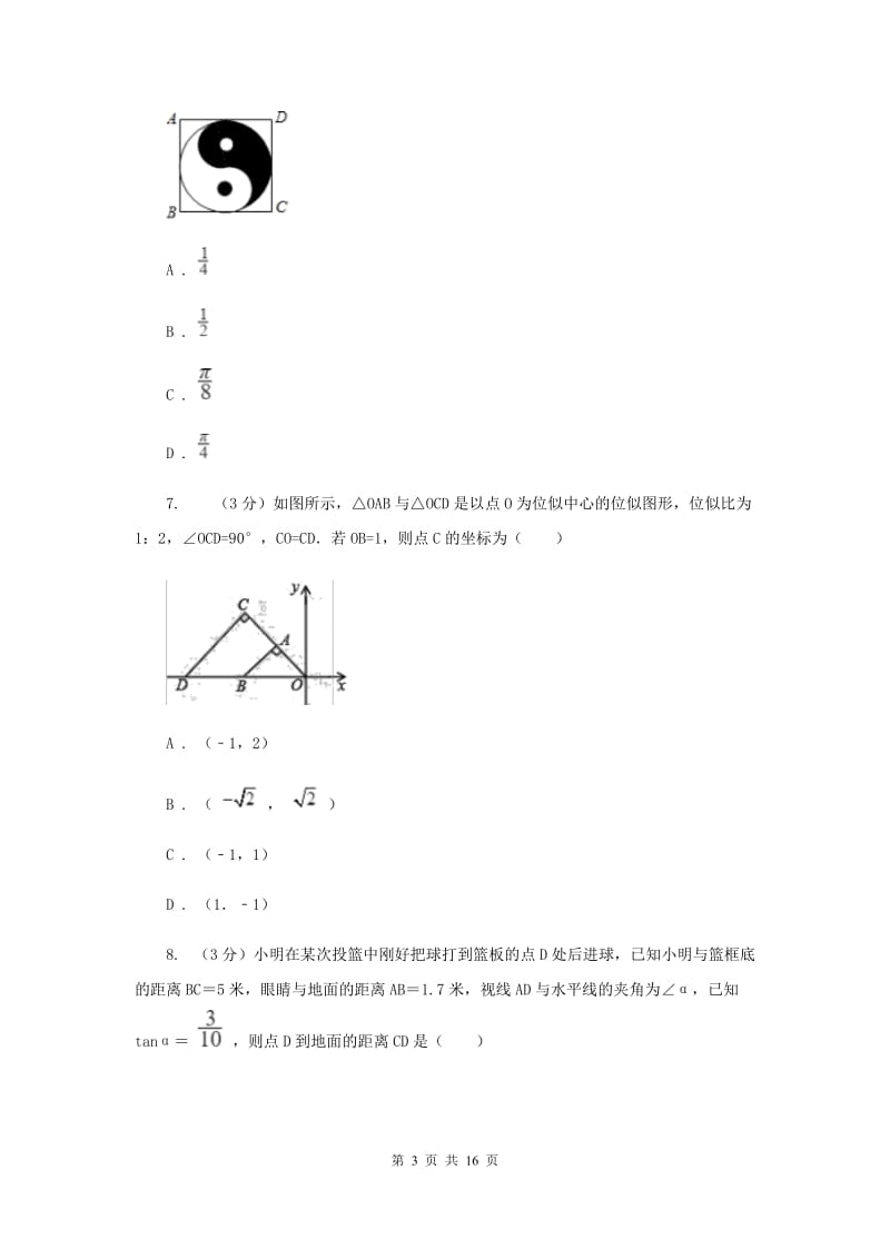 人教版2020年中考数学预测卷 B卷_第3页