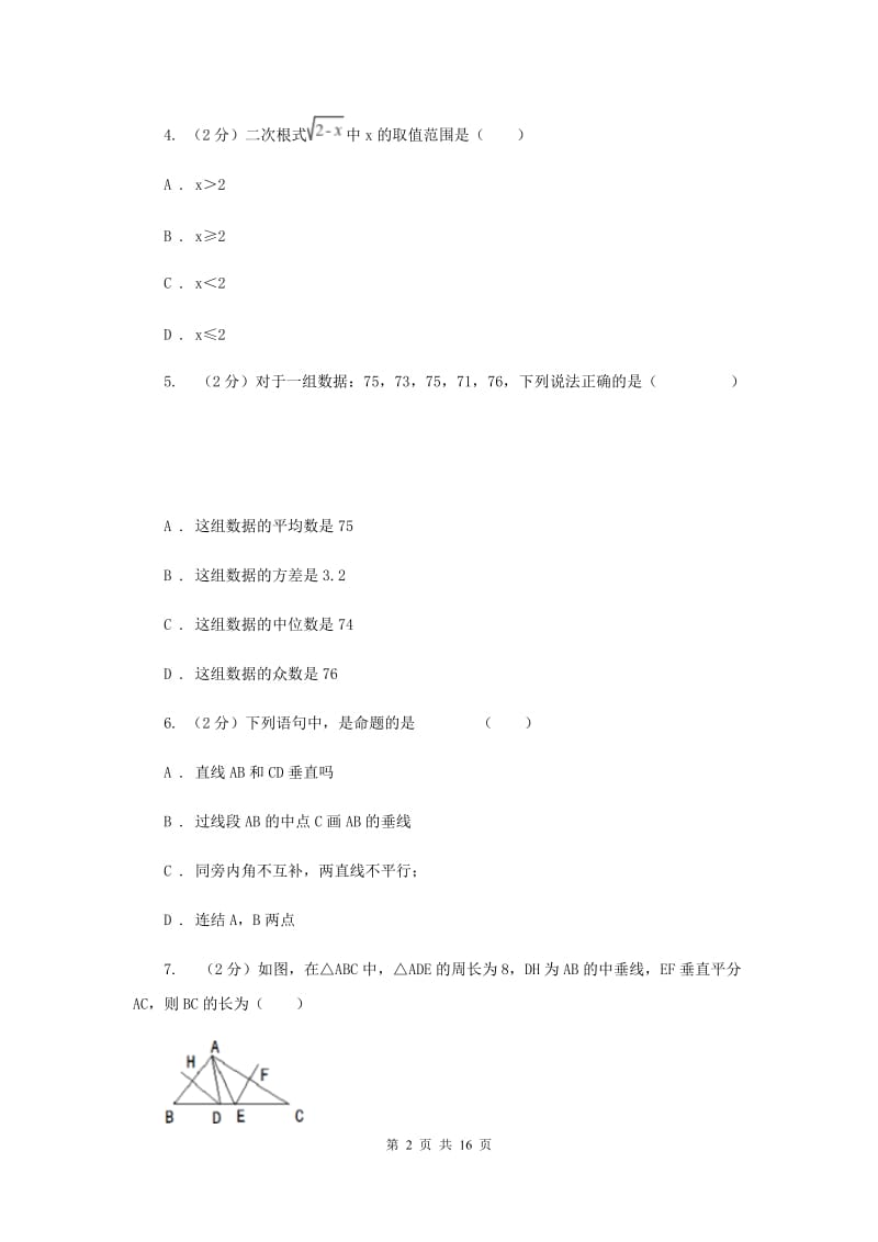 人教版中考数学二模试卷B卷_第2页