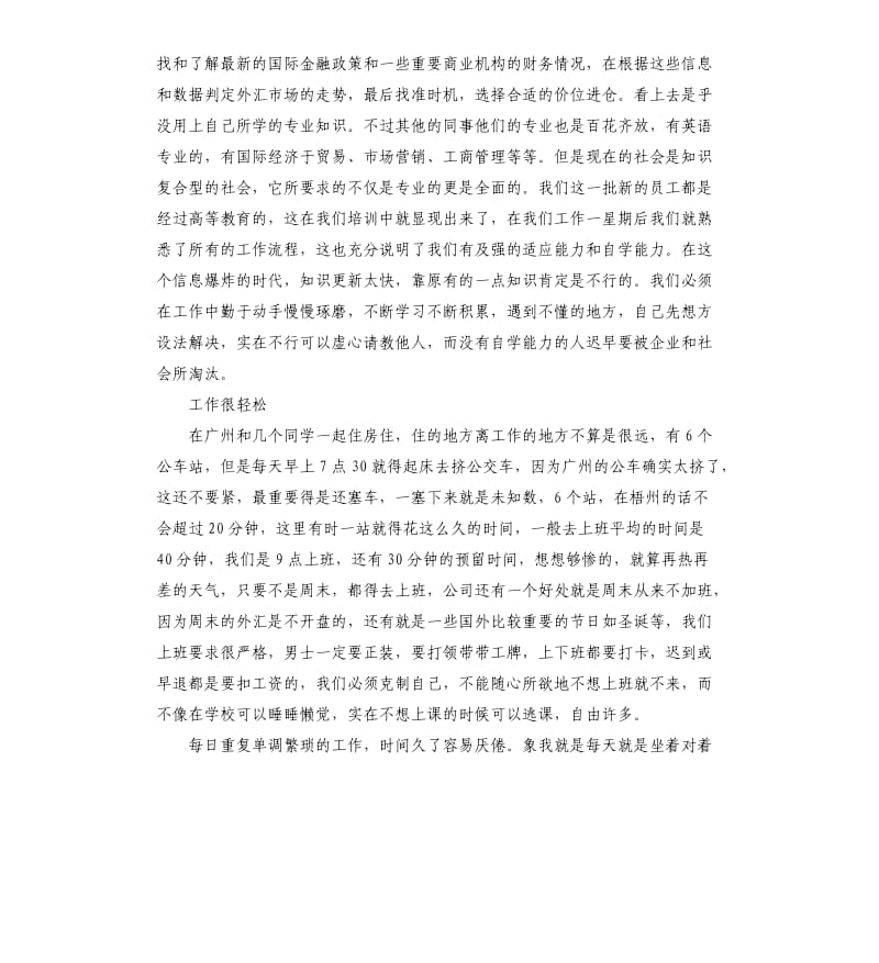 理财顾问实习总结报告.docx_第2页