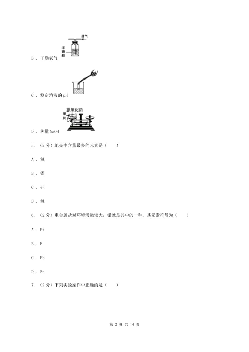 银川市化学中考试卷（I）卷_第2页