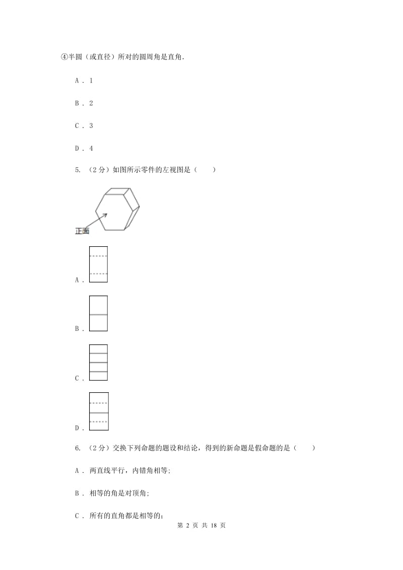 教科版中考数学试卷B卷_第2页