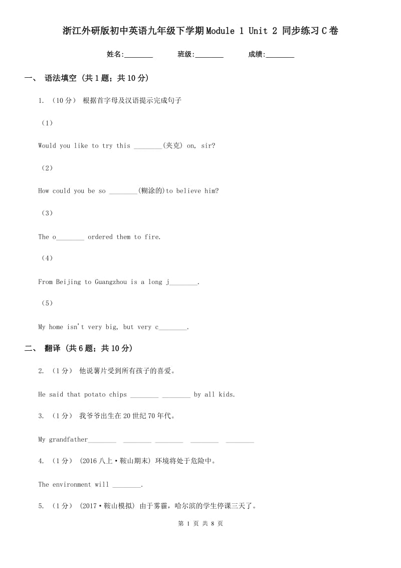 浙江外研版初中英语九年级下学期Module 1 Unit 2 同步练习C卷_第1页