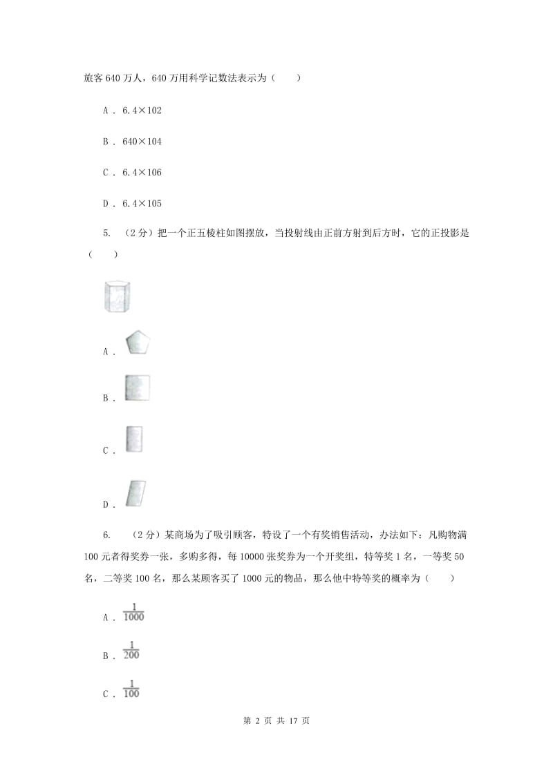 人教版中考数学三模试卷B卷_第2页