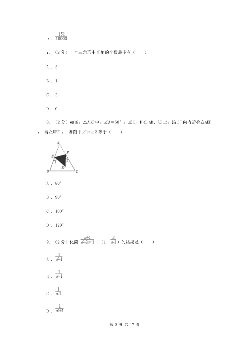 人教版中考数学三模试卷B卷_第3页