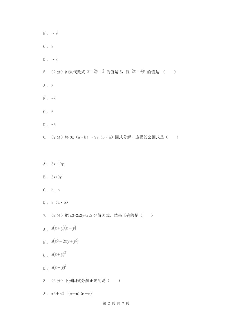 2019-2020学年初中数学北师大版八年级下册4.2提公因式法同步练习A卷_第2页