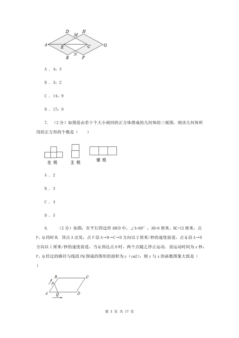河北大学版中考数学一模试卷新版_第3页