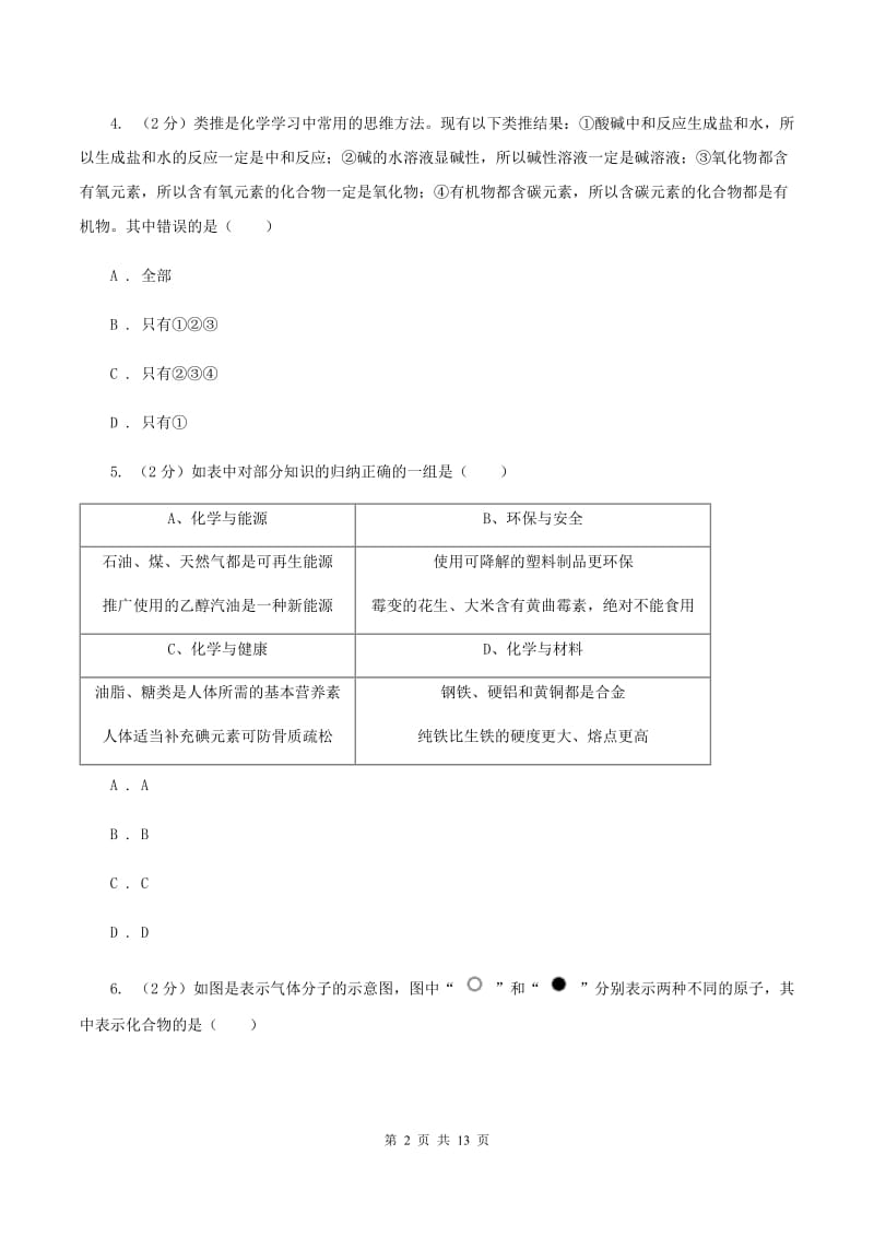 昆明市九年级下学期开学化学试卷（I）卷_第2页