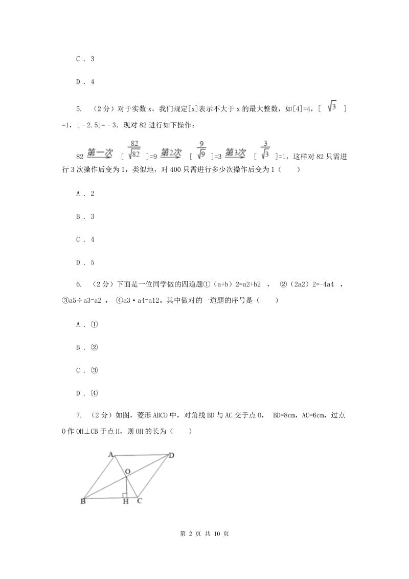 安徽省八年级上学期数学10月月考试卷I卷_第2页