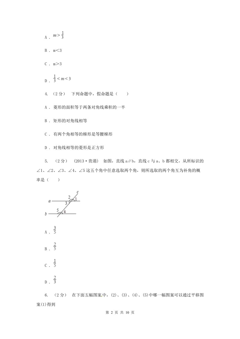 上海市七年级下学期期中数学试卷F卷_第2页