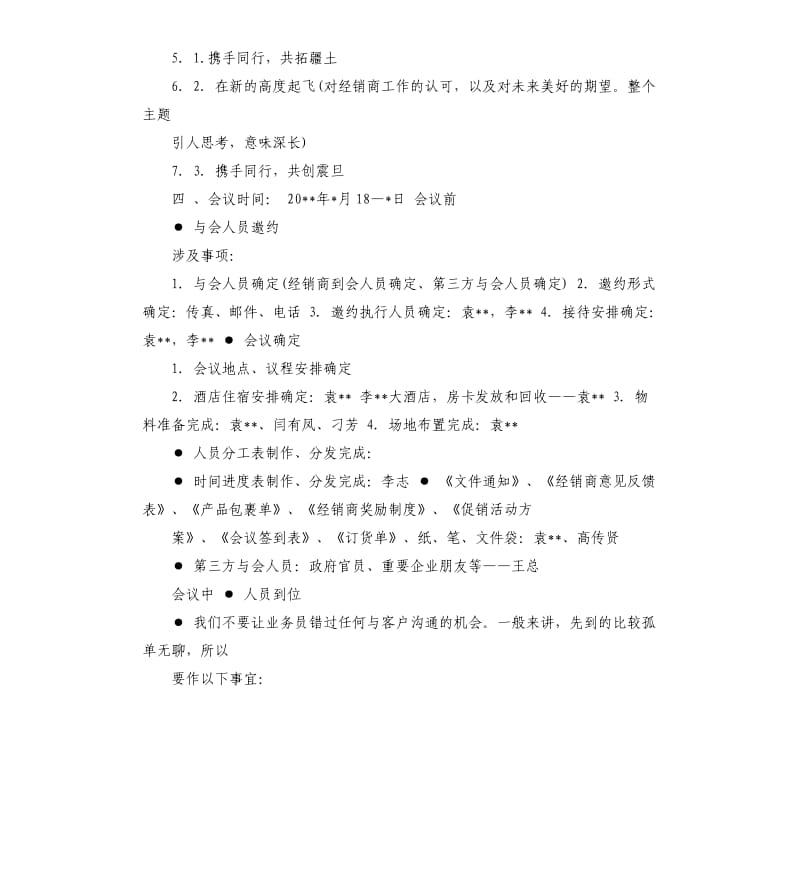 经销商年会策划方案2020.docx_第2页