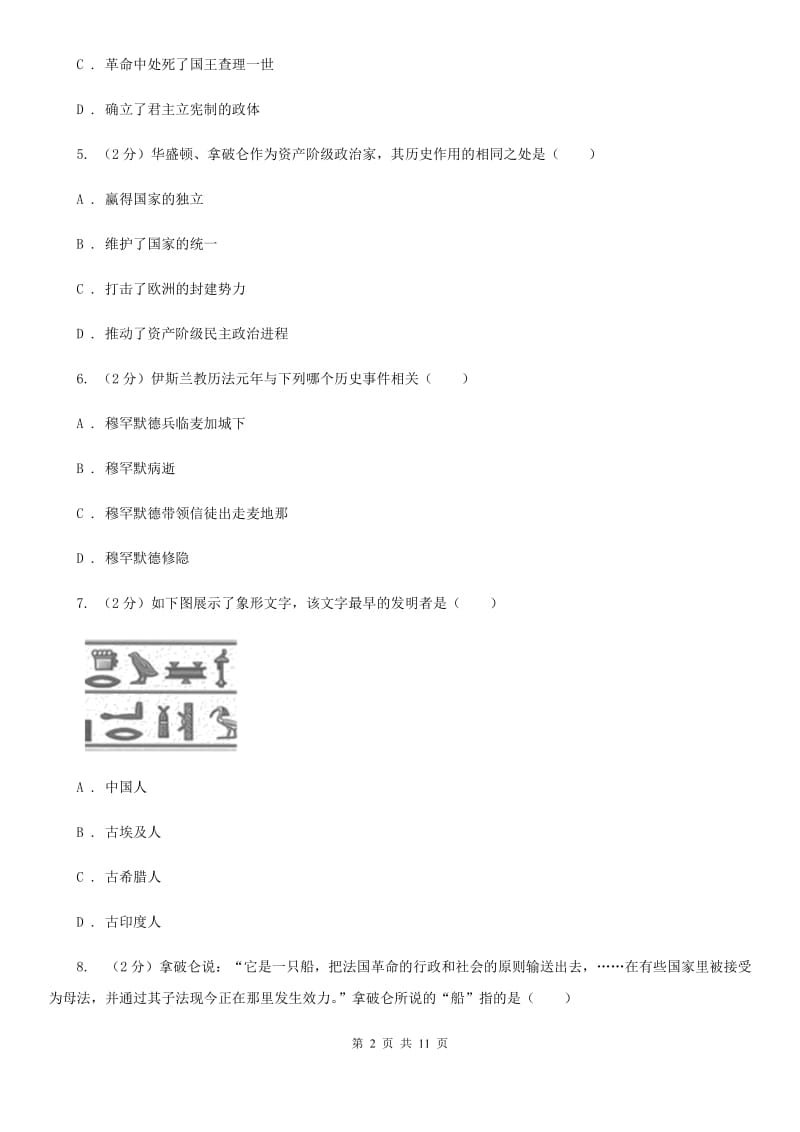 华师大版九年级上学期历史第三次月考试卷B卷_第2页