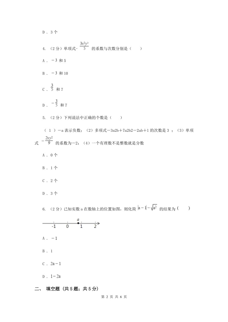 初中数学人教版七年级上学期第二章测试卷I卷_第2页