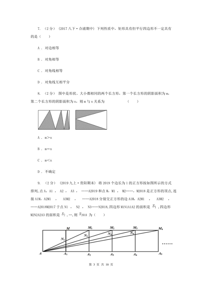 北师大版八年级下学期期中数学试卷H卷_第3页