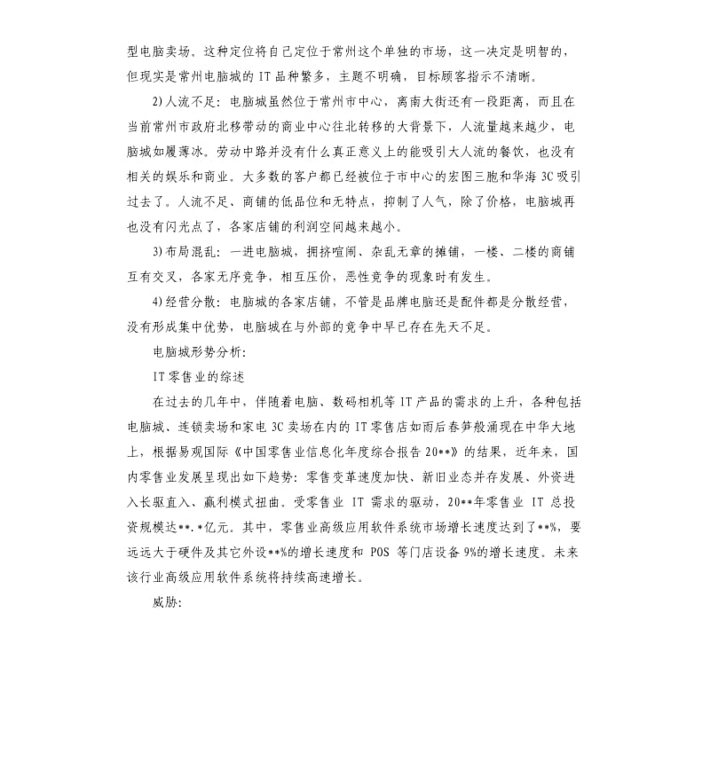 电脑销售方案.docx_第2页