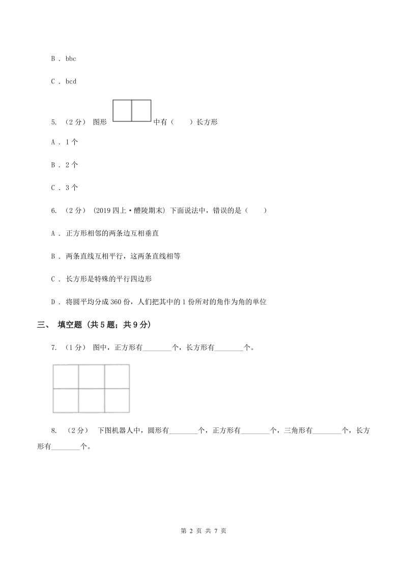 2019-2020学年苏教版数学一年级下册第二单元测试卷(I)卷_第2页