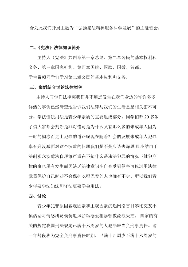 弘扬宪法精神--主题班会教案_第2页