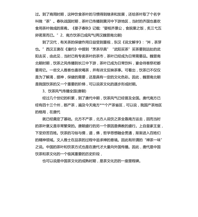 茶文化研究性学习报告.docx_第2页