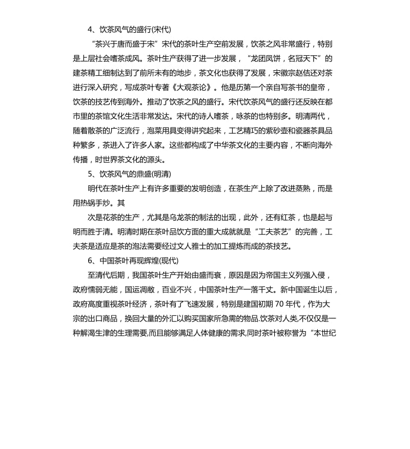 茶文化研究性学习报告.docx_第3页
