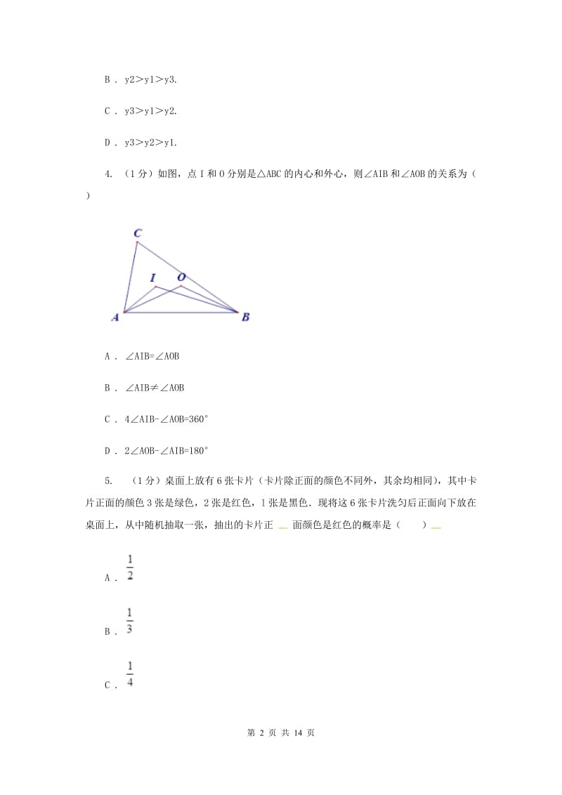 四川省九年级上学期数学12月月考试卷I卷_第2页