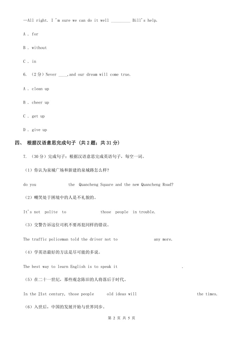 外研（新标准）版英语九年级下册Module4Unit3Language in use同步测试B卷_第2页