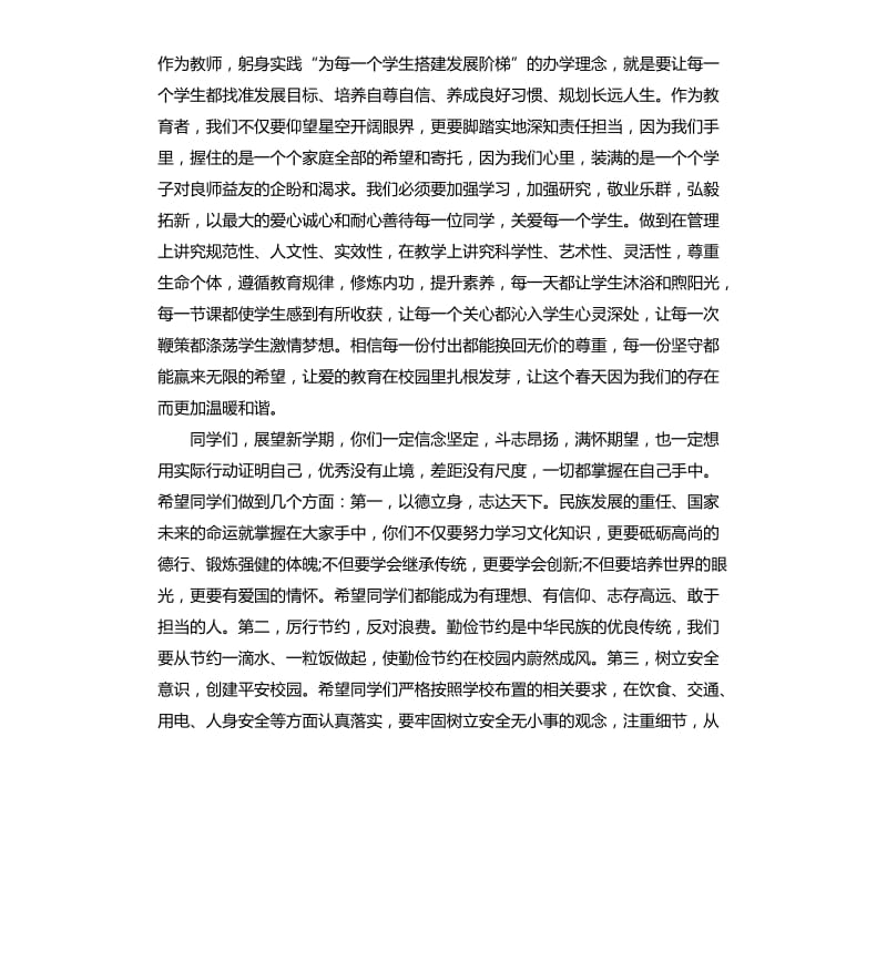 新学期国旗下的讲话稿.docx_第2页